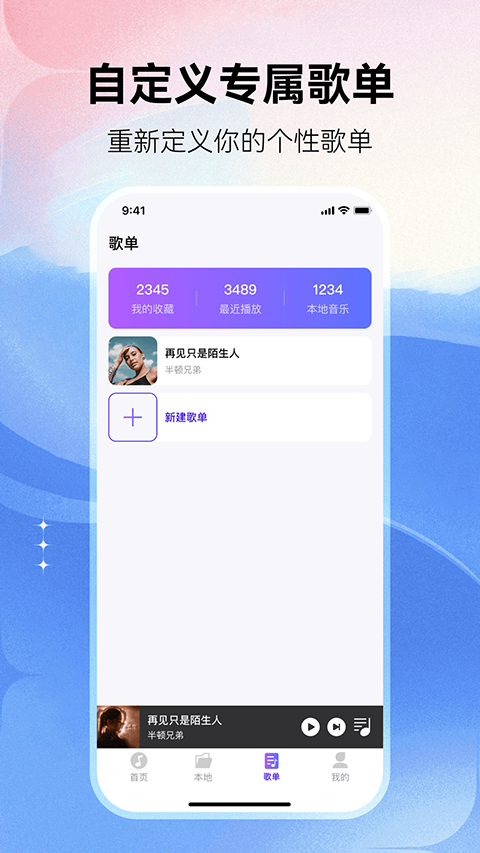 畅享免费音乐手机版