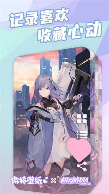 傲娇壁纸官网版