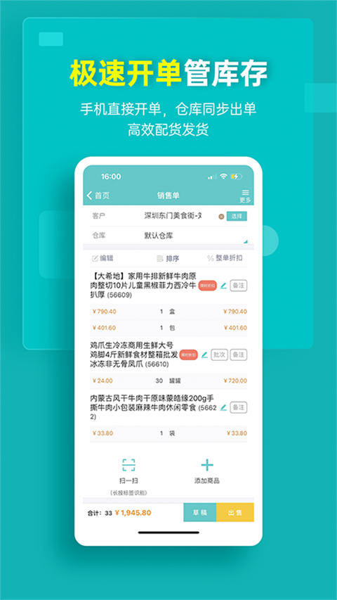 秦丝生意通官方版
