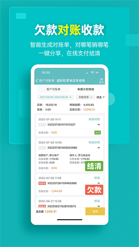 秦丝生意通官方版