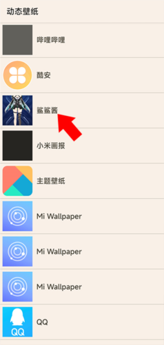 鲨鲨酱怎么设置在桌面6