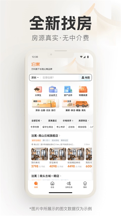 泊寓App