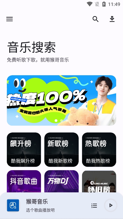 猴哥音乐官方正版