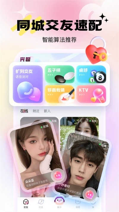 兴聊交友