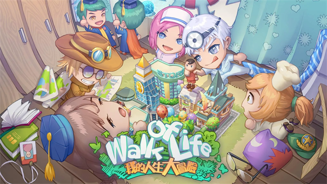 我的人生大冒险中文版