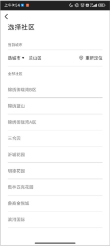 安居公社app4