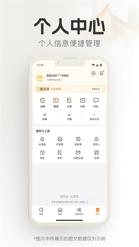 泊寓App