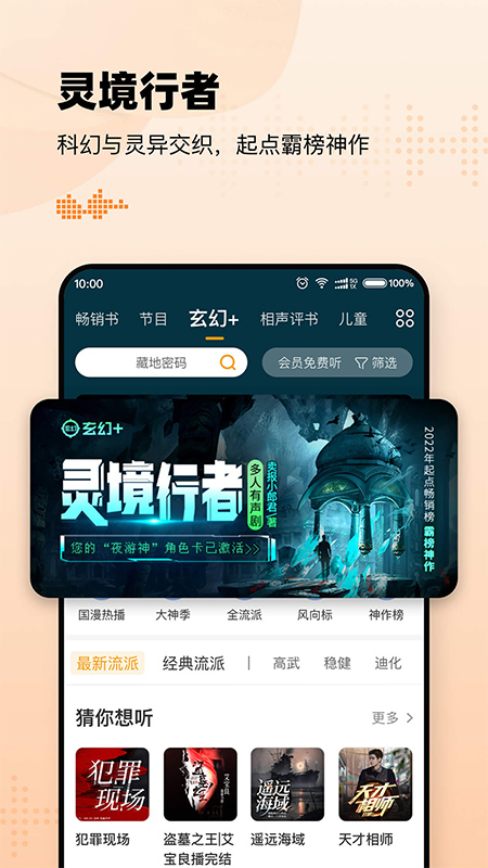 懒人听书全免费版