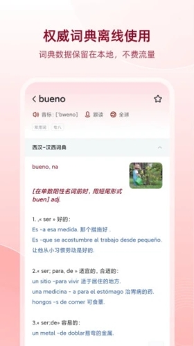 西语助手app