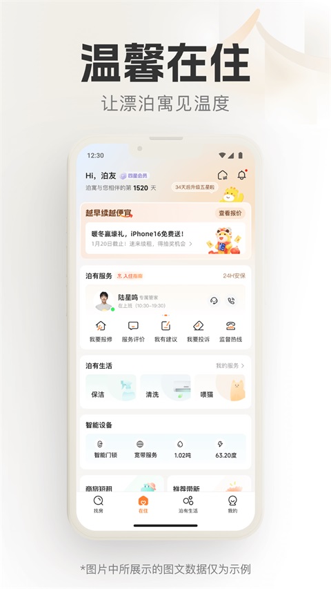 泊寓App