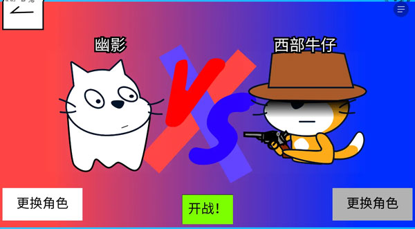 polo小球人物对决