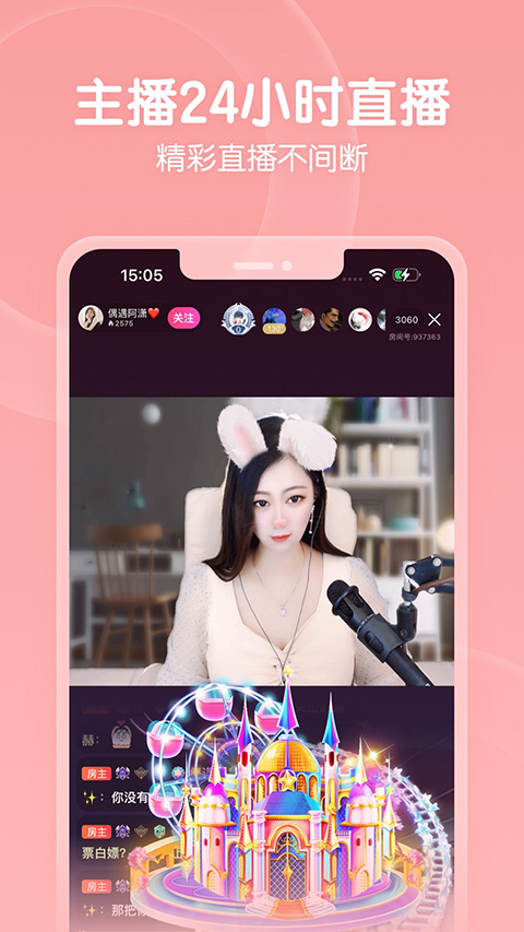 六间房直播手机版
