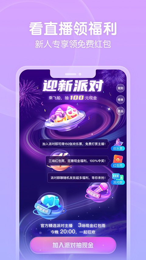 六间房直播手机版