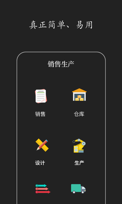 智慧erp