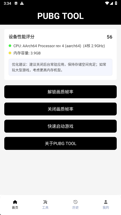 画质助手和平精英120帧