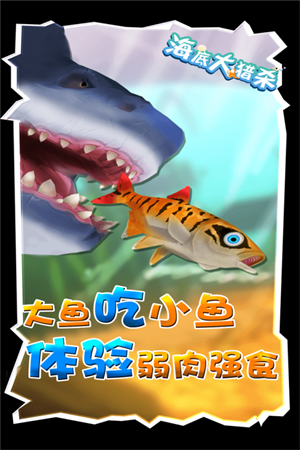 海底大猎杀华为版