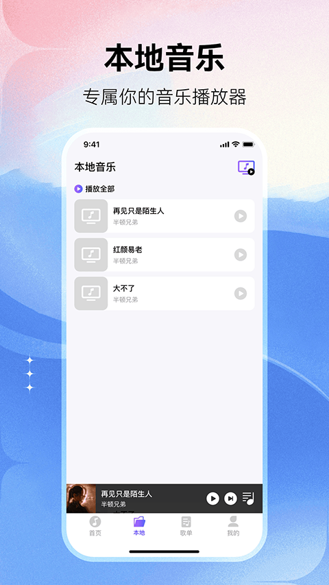 畅享免费音乐手机版
