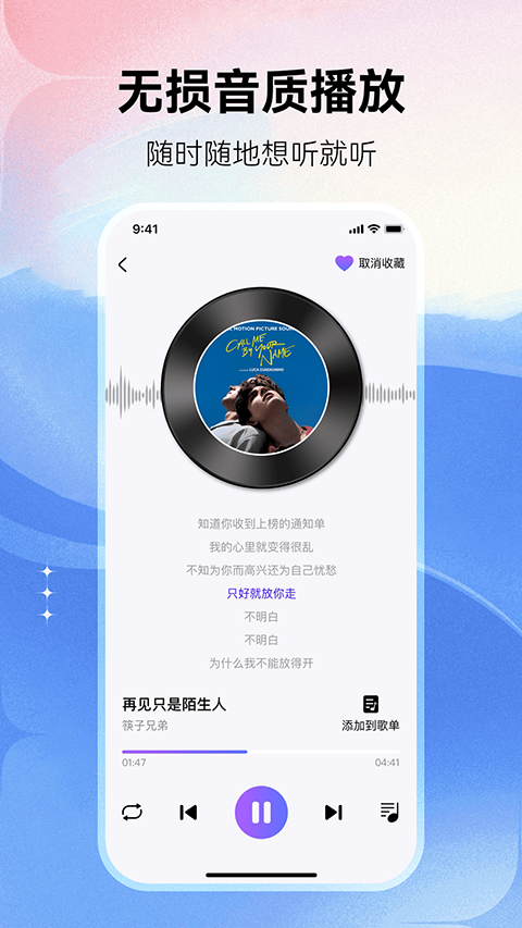畅享免费音乐手机版