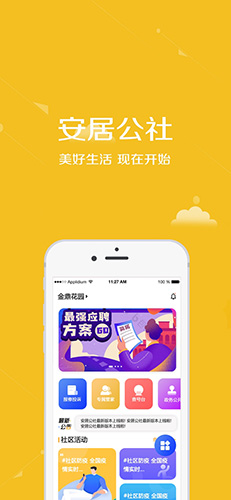 安居公社app