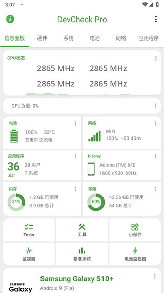 devcheck中文版
