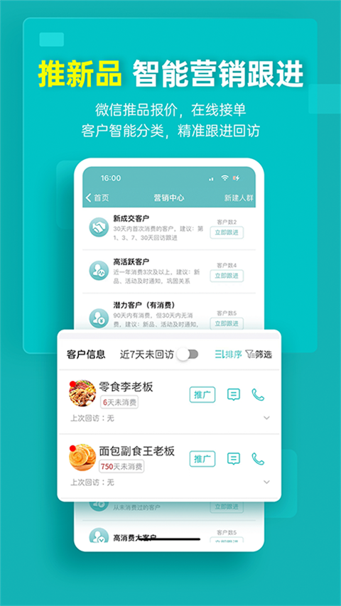 秦丝生意通官方版