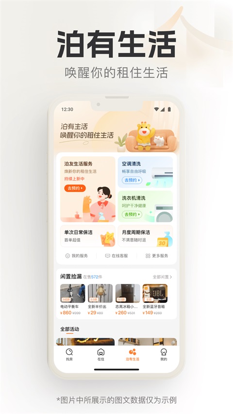 泊寓App