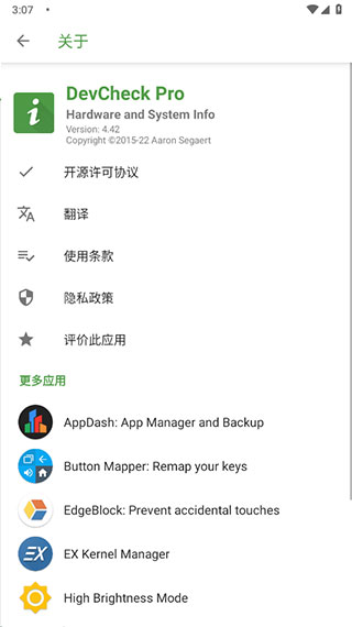 devcheck中文版