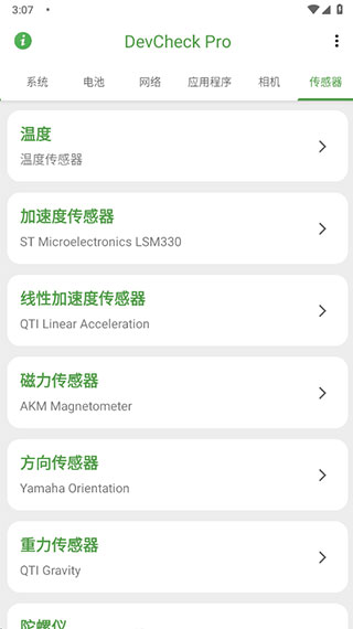 devcheck中文版