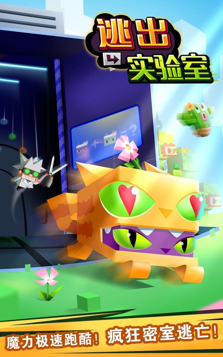 逃出实验室中文版