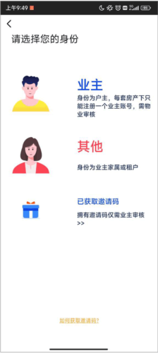 安居公社app3