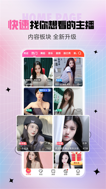 六间房秀场app