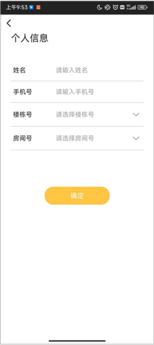 安居公社app5