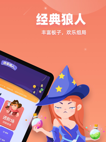 微派狼人最新版