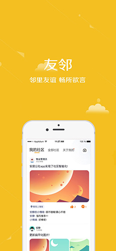 安居公社app