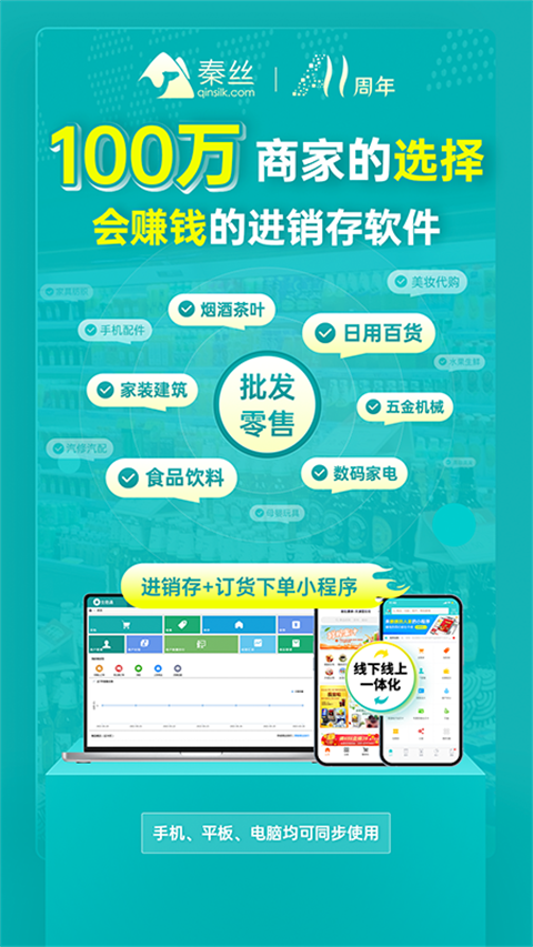 秦丝生意通官方版