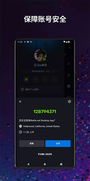 战网安全令
