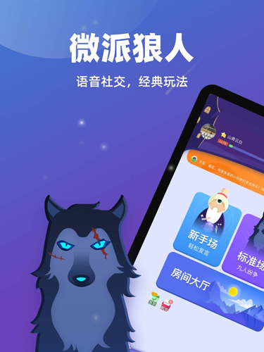 微派狼人最新版
