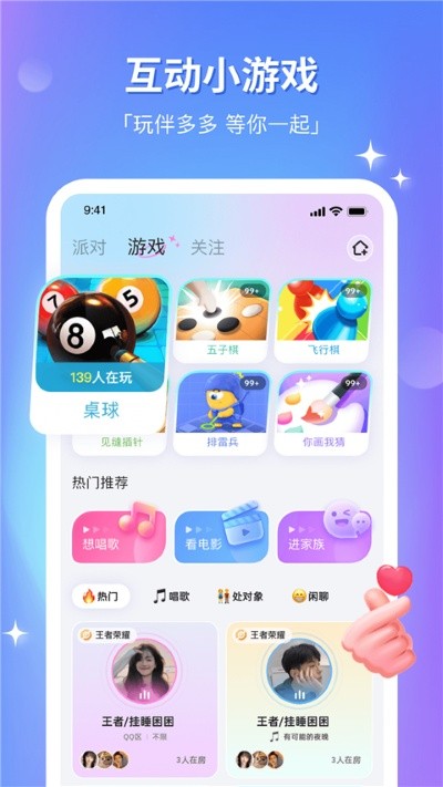 组cp交友