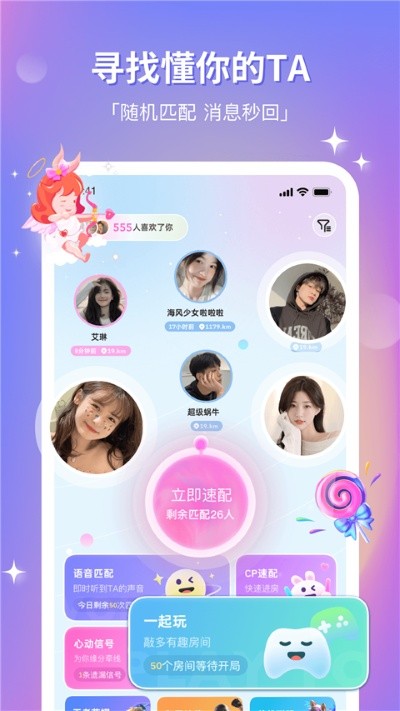 组cp交友