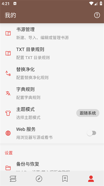 Legado阅读app