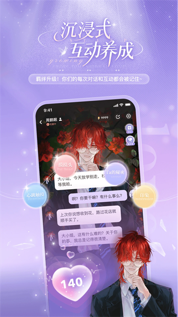 破次元恋人app