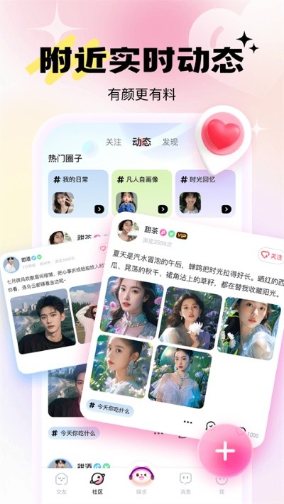 兴聊交友