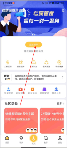安居公社app2