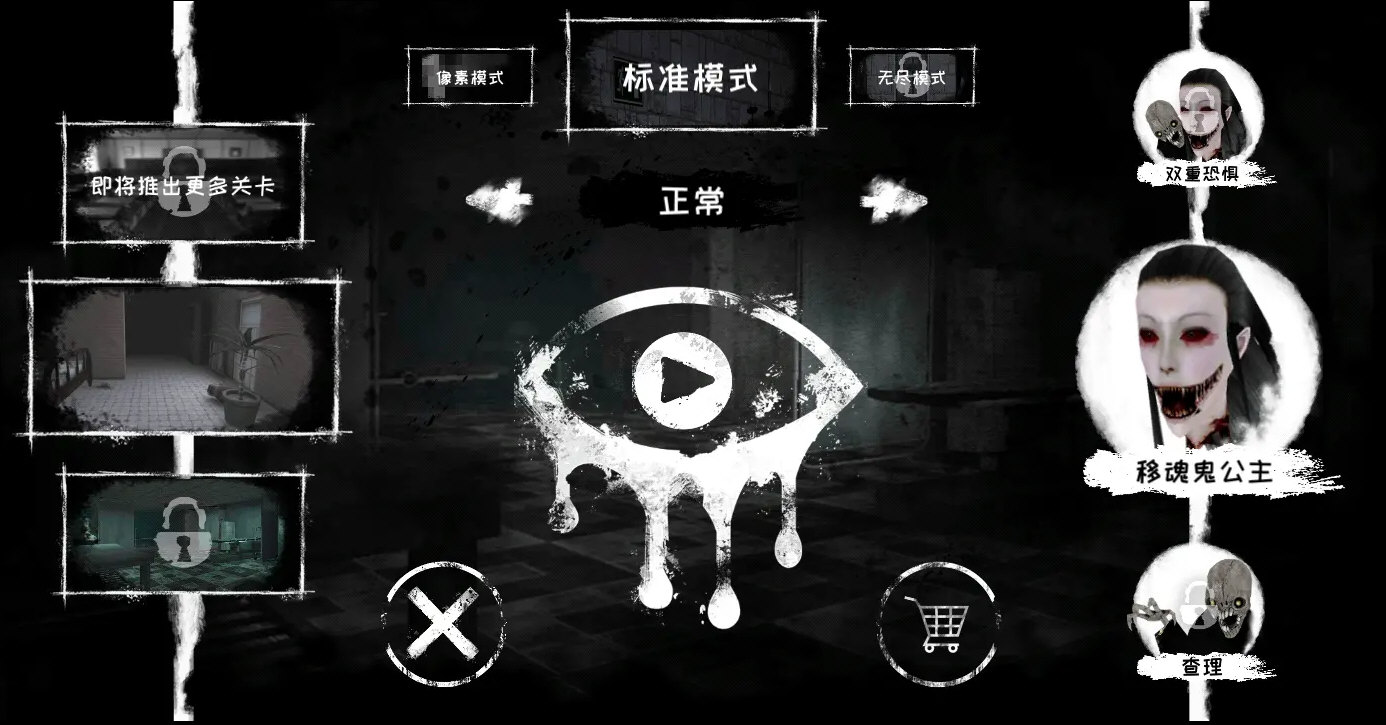 眼之魂