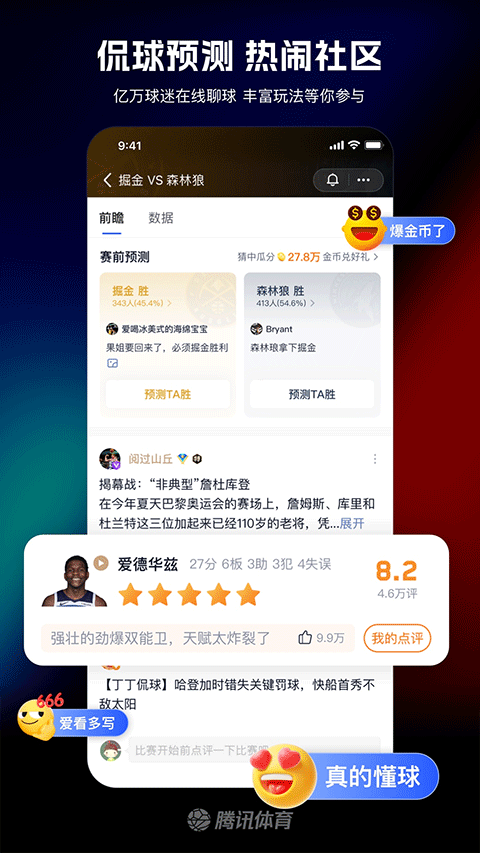 腾讯体育视频直播