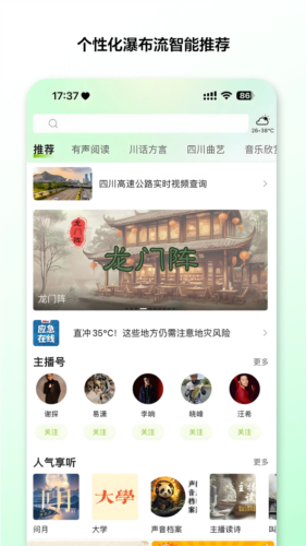 熊猫享听手机版
