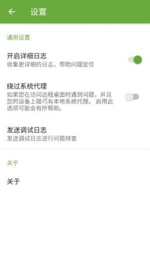 Splashtop个人免费版软件图片2
