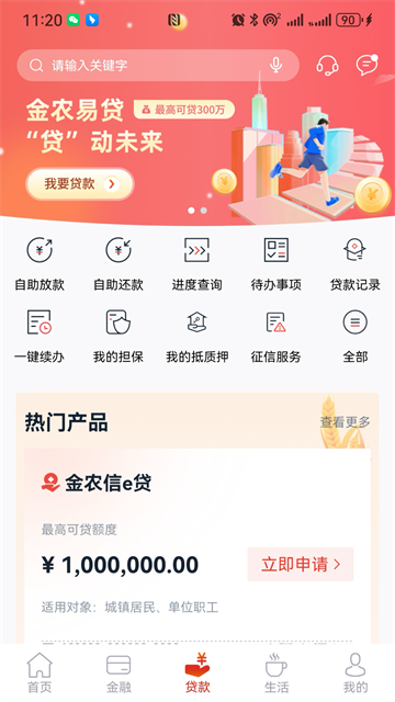 安徽农金