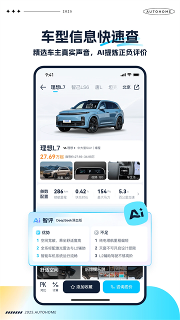 汽车之家极速版