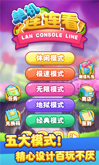 单机连连看游戏官方版